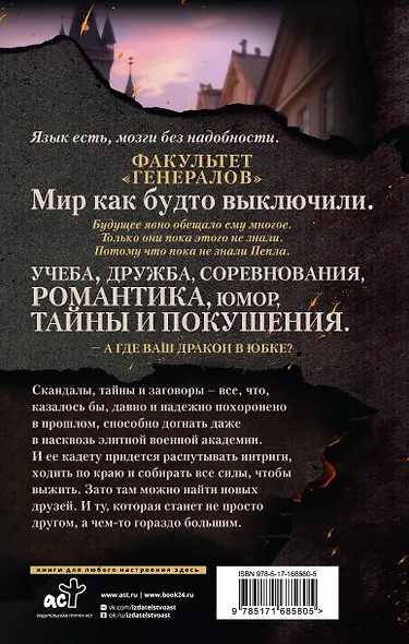 В пепел. Академия - фото 2