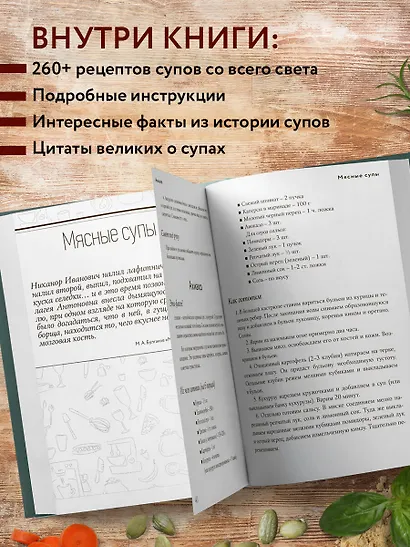 Энциклопедия супов от А до Я - фото 5