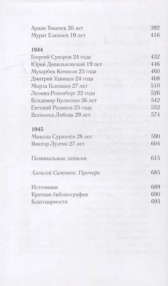 До свидания, мальчики. Судьбы, стихи и письма молодых поэтов, погибших во время Великой Отечественной войны - фото 3