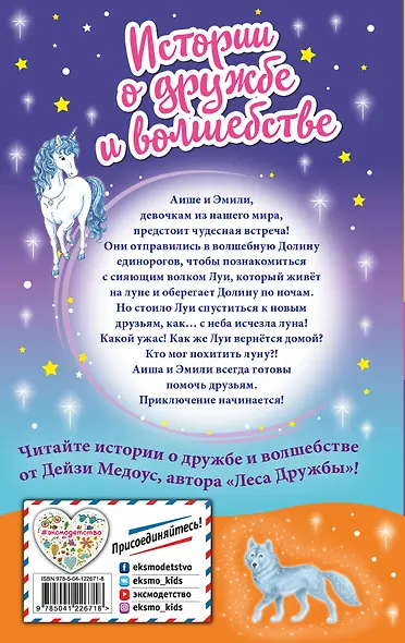 Похищение луны - фото 2