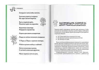 Нейропсихологические занятия для детей - фото 3