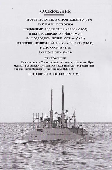 Подводные лодки типа Барс (1911-1942) - фото 3