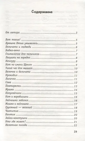 Игры для дома и детского сада на снижение психоэмоционального и скелетно-мышечного напряжения - фото 2