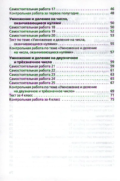 Самостоятельные и контрольные работы по математике: 4 класс. 3 -е изд., перераб. - фото 3