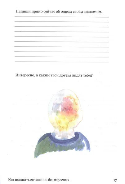 Как написать сочинение без взрослых - фото 6