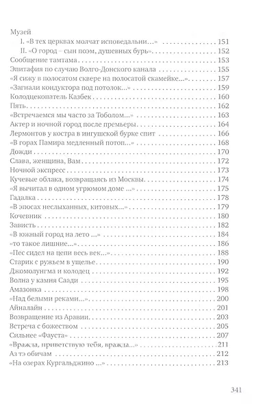 Поэт красивым должен быть, как бог…: стихотворения - фото 5