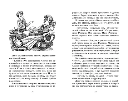 Новенькая в школе Сент-Клэр - фото 6