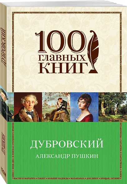 Дубровский - фото 3