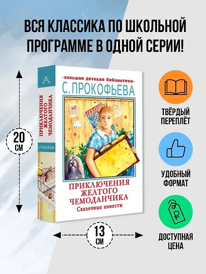 Приключения желтого чемоданчика. Сказочные повести - фото 3