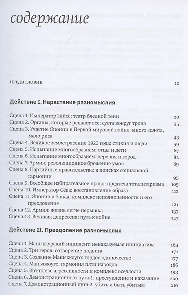 Быть японцем: История, поэтика и сценография японского тоталитаризма - фото 3