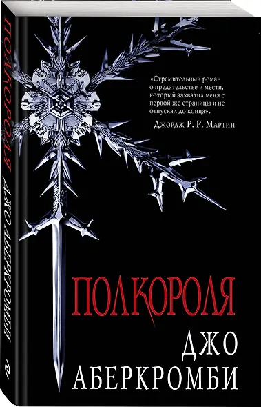 Полкороля - фото 3