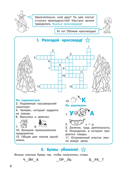 Орфографические головоломки - фото 12