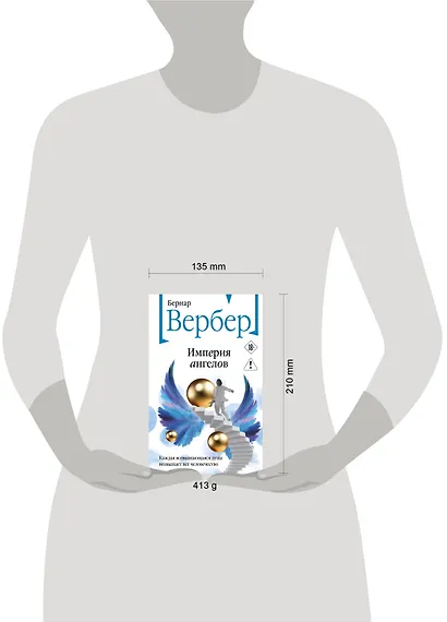 Империя ангелов - фото 4