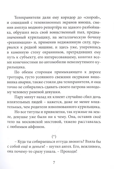 Хроника нервного тика - фото 4