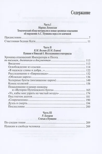 ЭОН. Альманах старой и новой культуры/ Семейное окружение Пушкина в последний период его жизни и после смерти - фото 2