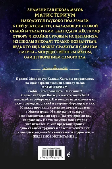 Железное испытание - фото 2