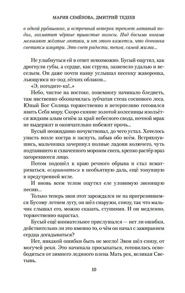 Бусый Волк. Кузница ветров. Берестяная книга - фото 12