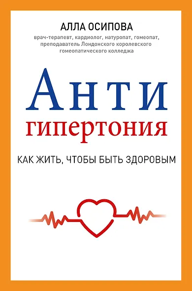 АнтиГипертония - фото 1