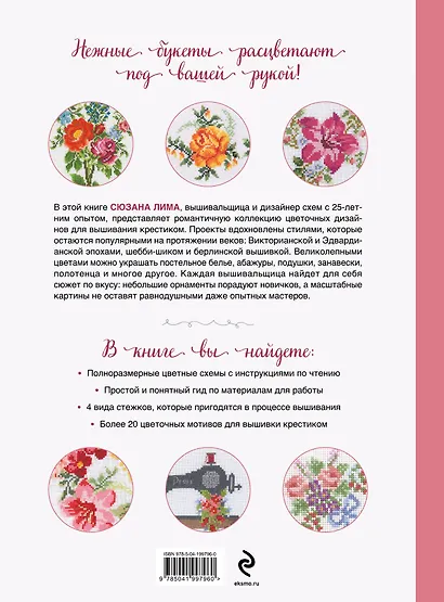 Вышивка крестиком в винтажном стиле. Цветочное великолепие - фото 2