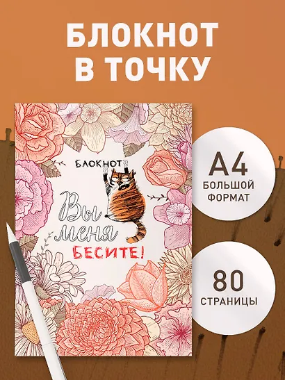 Блокнот «Вы меня бесите!», А4, 40 листов - фото 3