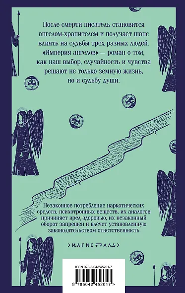 Империя ангелов - фото 2