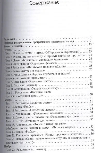 ФГОС Изобразительная деятельность в детском саду. (4-5 лет). Средняя группа - фото 2