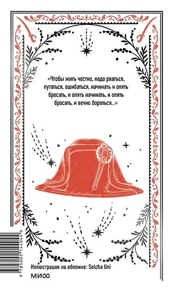 Война и мир. Том 3-4. Вечные истории - фото 2