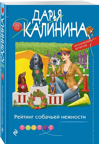 Рейтинг собачьей нежности - фото 3