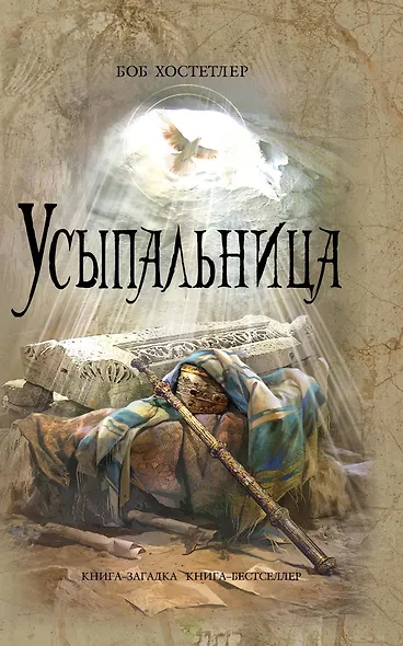 Усыпальница - фото 1