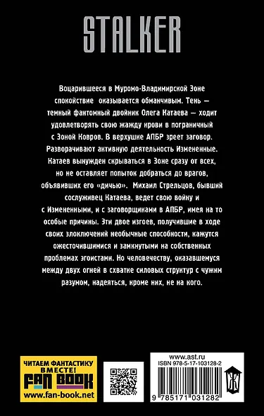 Вирус Зоны. Охота на Стрельца: фантастический роман - фото 2