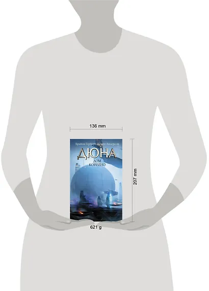 Дюна: Дом Коррино: роман - фото 7