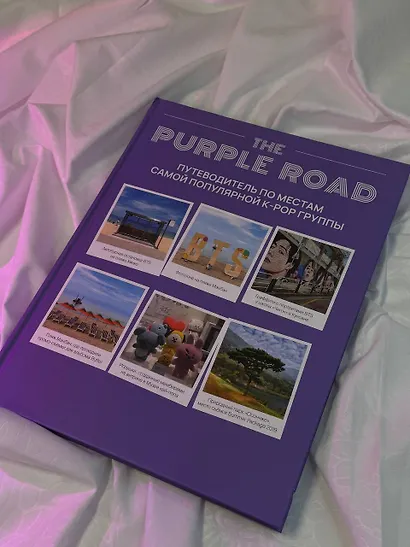 The Purple Road: Путеводитель по местам самой популярной k-pop-группы - фото 10