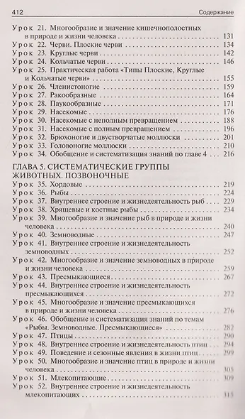 Биология. 8 класс. Поурочные разработки к УМК В.В. Пасечника - фото 3