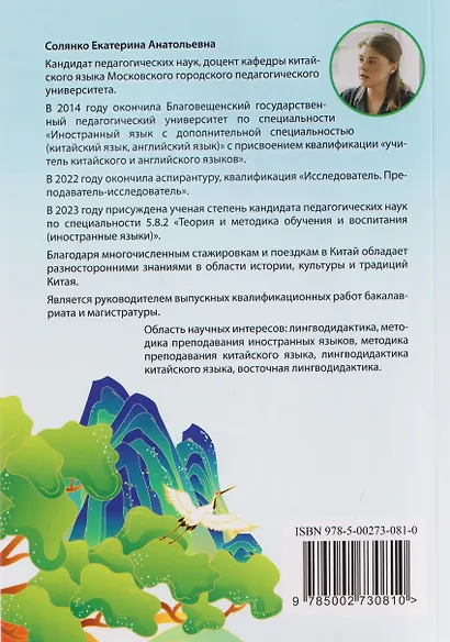 Читаем, пишем и говорим: путь к коммуникации на китайском языке (к тому III учебника «Новый практический курс китайского языка» под ред. Лю Сюня): практикум - фото 2