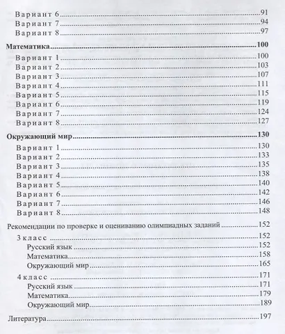 Предметные олимпиады. 3-4 классы: русский язык, математика, окружающий мир. ФГОС - фото 3