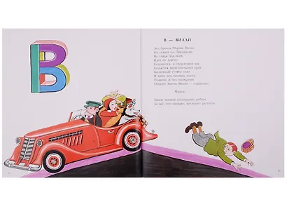 Поучительный алфавит - фото 5