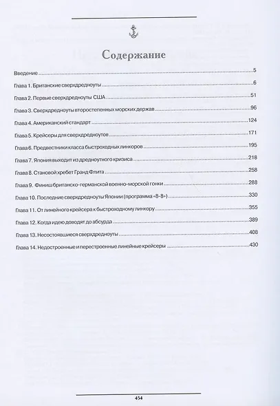 Эра дредноутов. Часть 2. Сверхдредноуты - фото 2