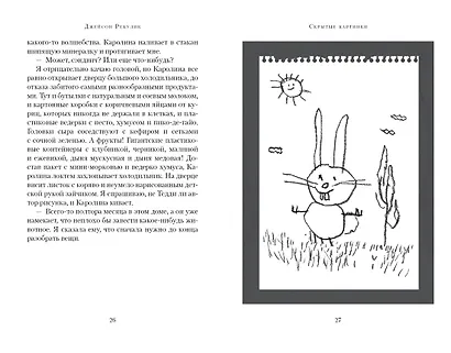 Скрытые картинки - фото 13