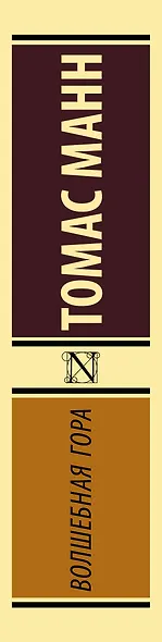 Волшебная гора - фото 5