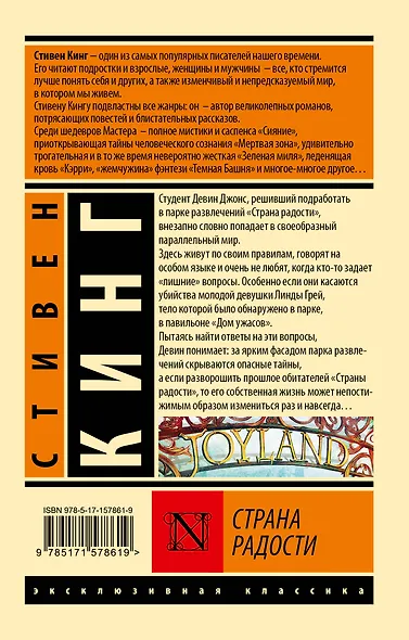 Страна радости - фото 2