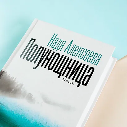 Полунощница - фото 8