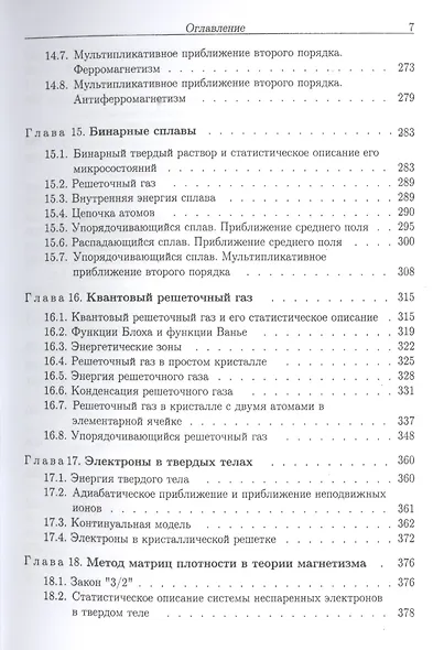Метод матриц плотности в квантовой теории кооперативных явлений - фото 6