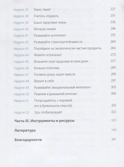 Одна привычка в неделю для всей семьи. Повышаем уверенность, укрепляем отношения - фото 5