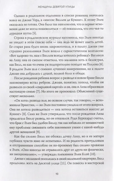 Женщины Девятой улицы. Том 3 - фото 5