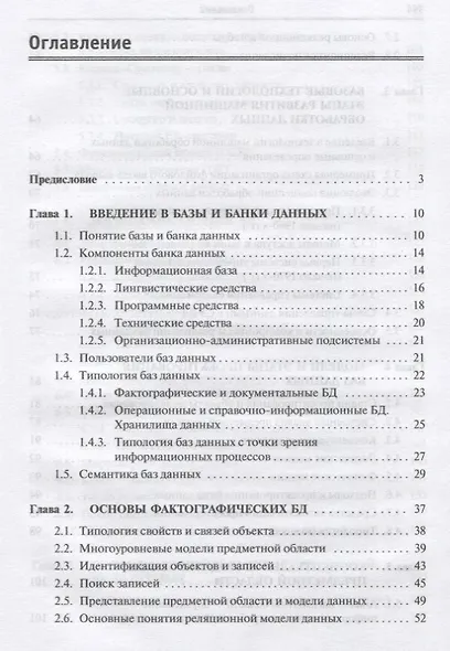 Базы данных - фото 2