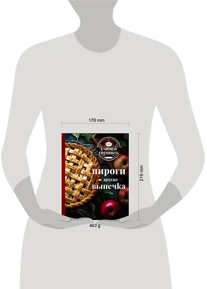 Учимся готовить. Пироги и другая выпечка (новое оформление) - фото 4