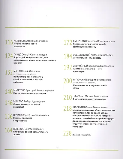 Математические прогулки.Сборник интервью +с/о - фото 3