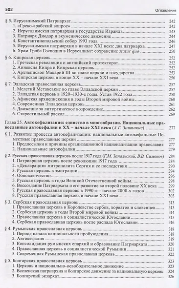 Общая история церкви Т.2 От Реформации к веку секулярной глобализации... Кн.2… (супер) Симонов - фото 5