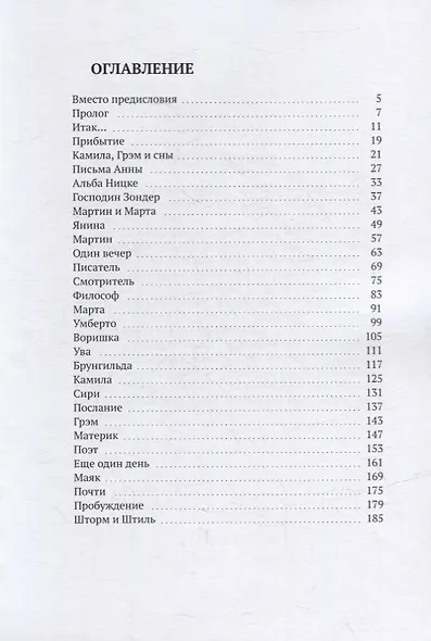 Сны Синего города: Удивительная книга-пазл о каждом из нас - фото 2