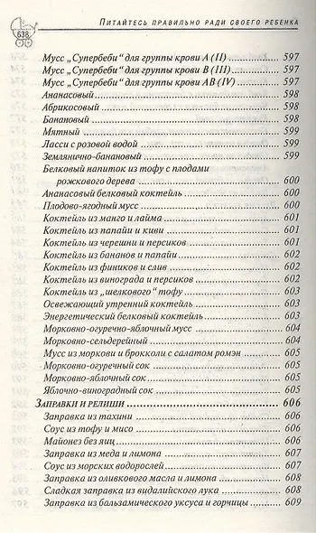 Питайтесь правильно ради своего ребенка - фото 9